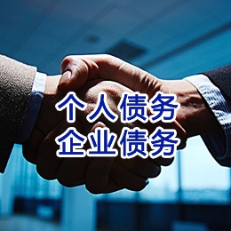 东阿追债公司